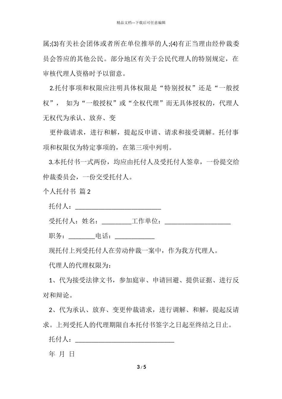 的个人委托书五篇_第3页
