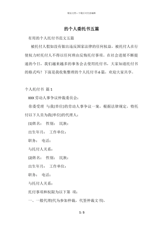 的个人委托书五篇