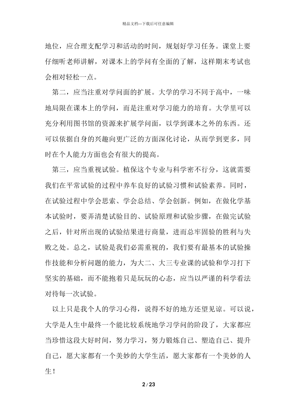的个人学习总结合集十篇_第2页