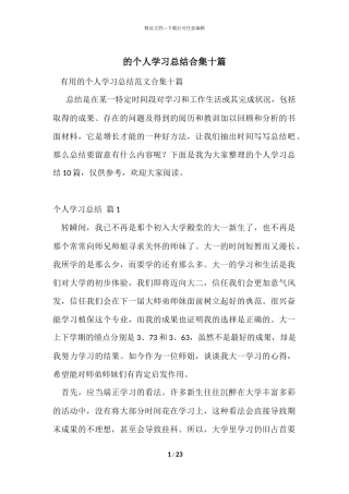 的个人学习总结合集十篇