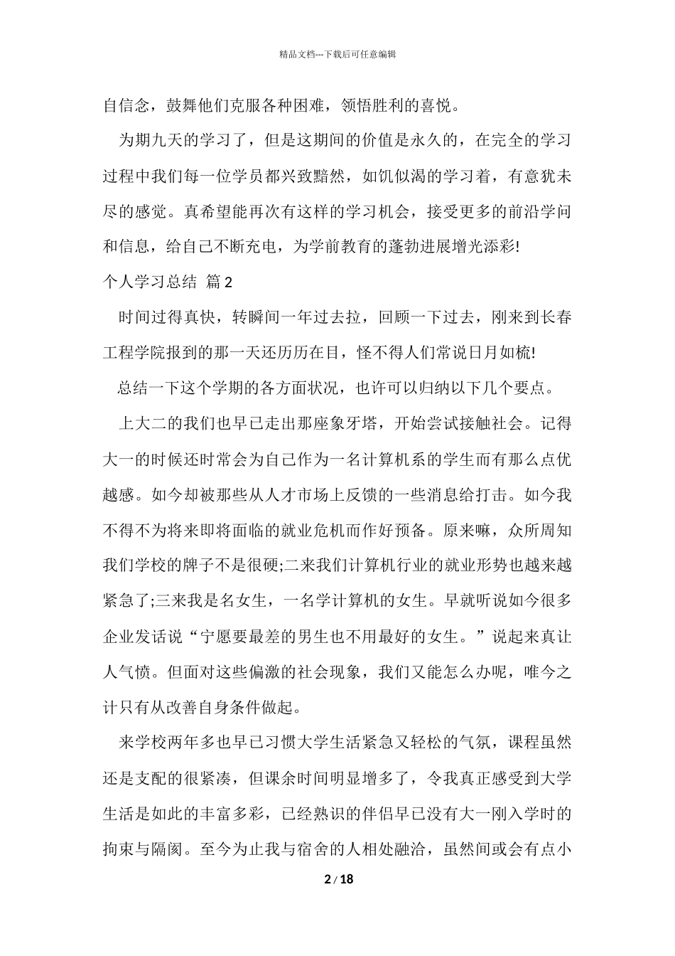 的个人学习总结集锦八篇_第2页