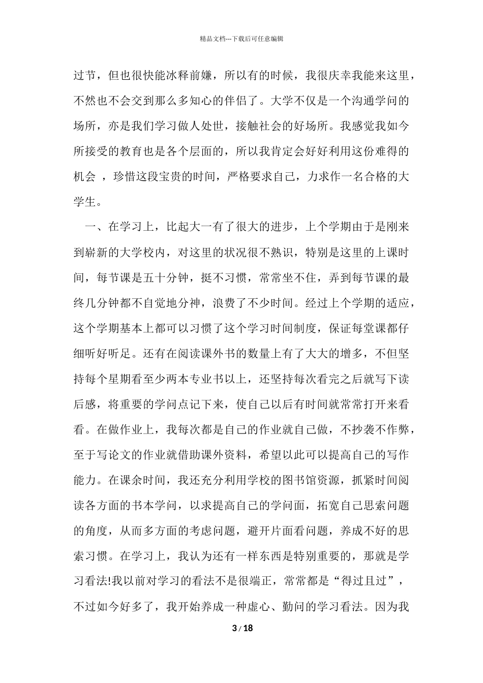 的个人学习总结集锦八篇_第3页