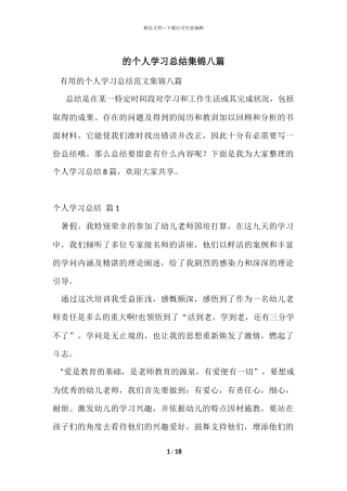 的个人学习总结集锦八篇