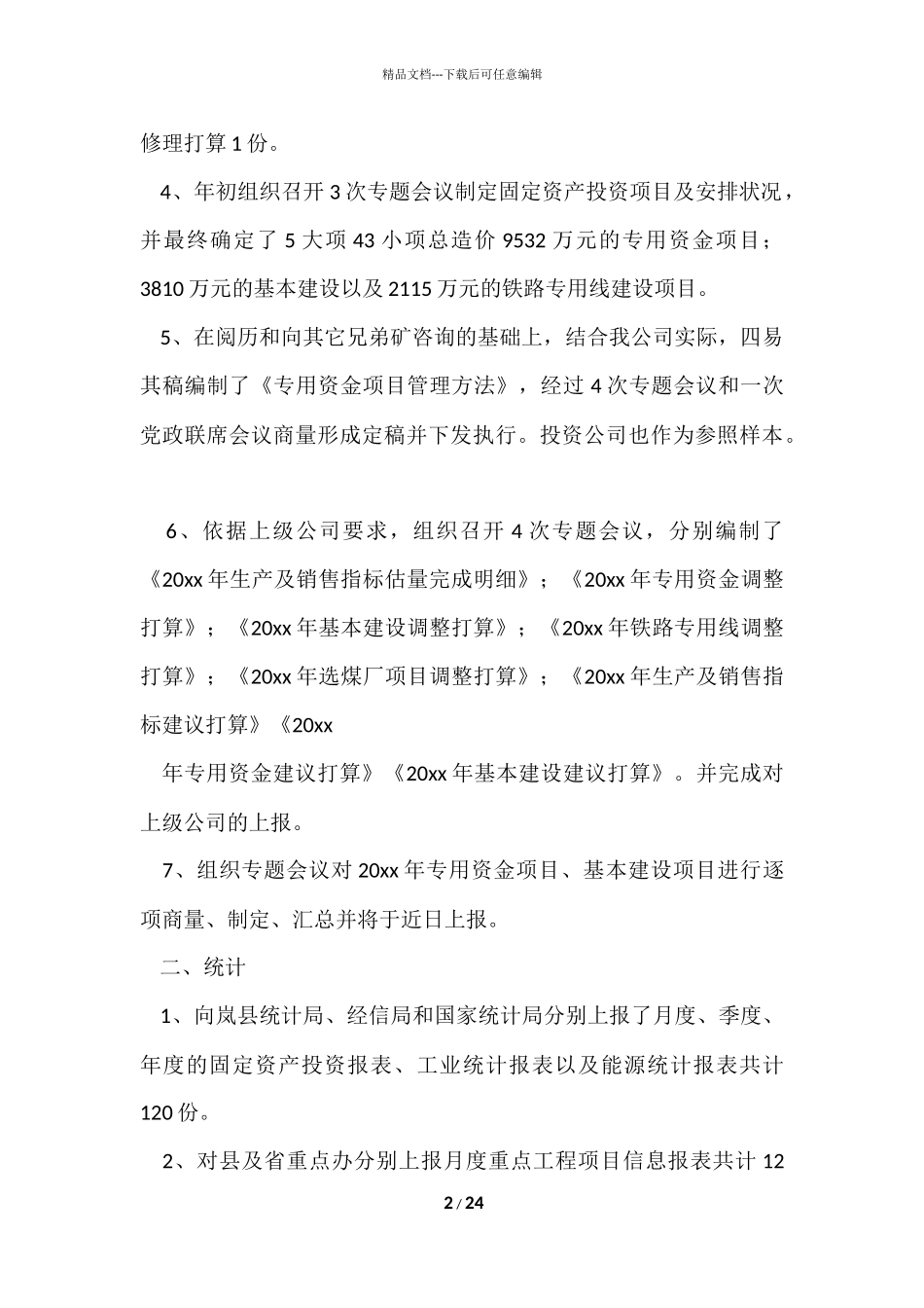 的个人年终工作总结集合九篇_第2页