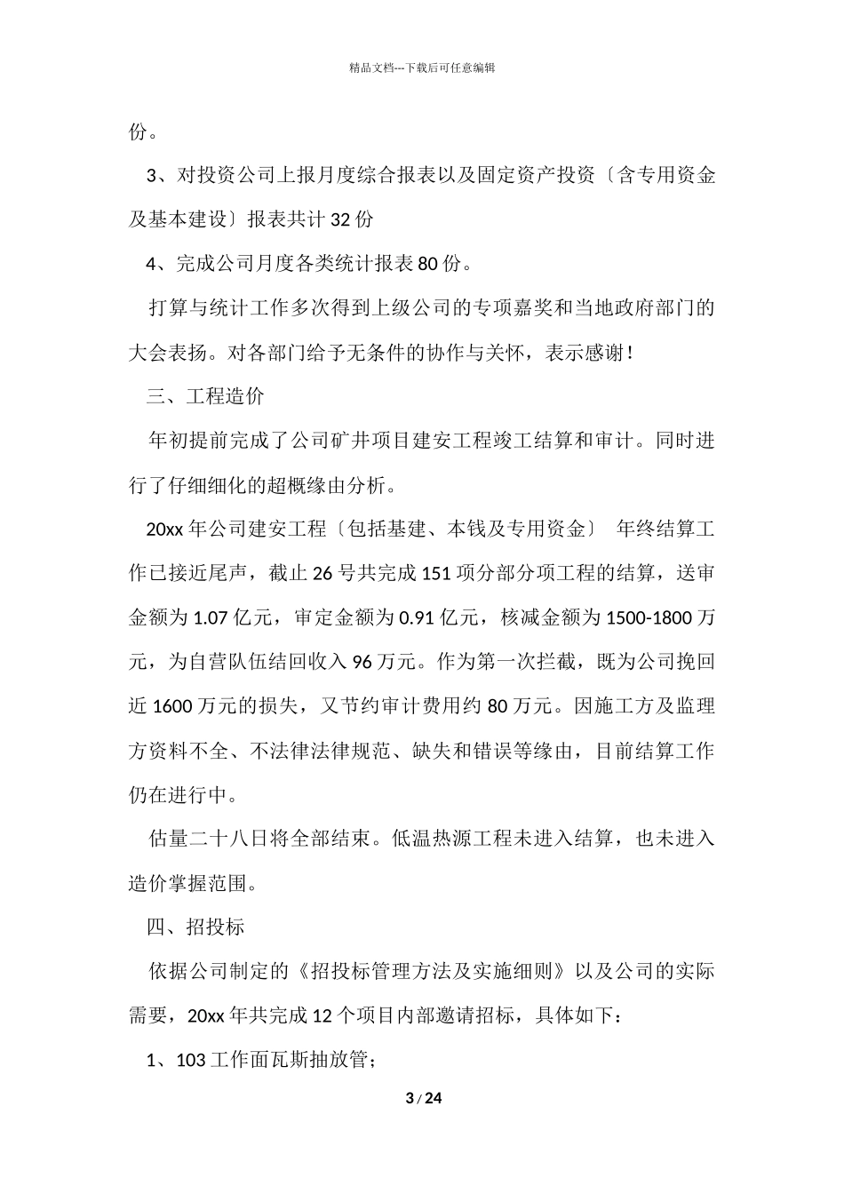 的个人年终工作总结集合九篇_第3页