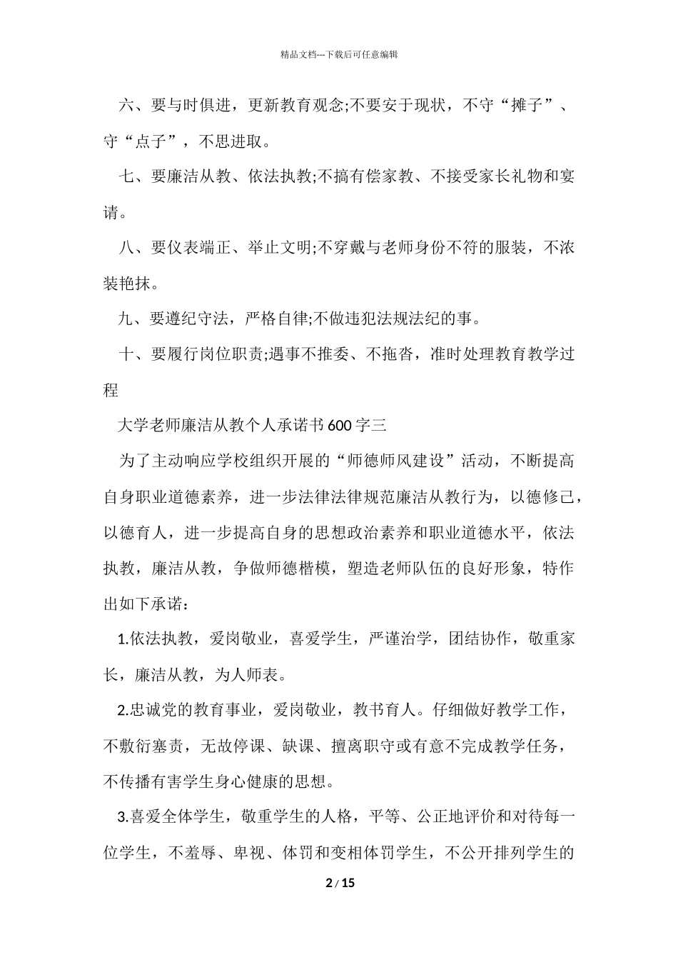 的个人承诺书合集6篇_第2页