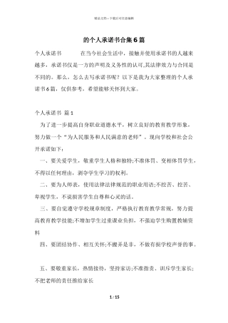 的个人承诺书合集6篇