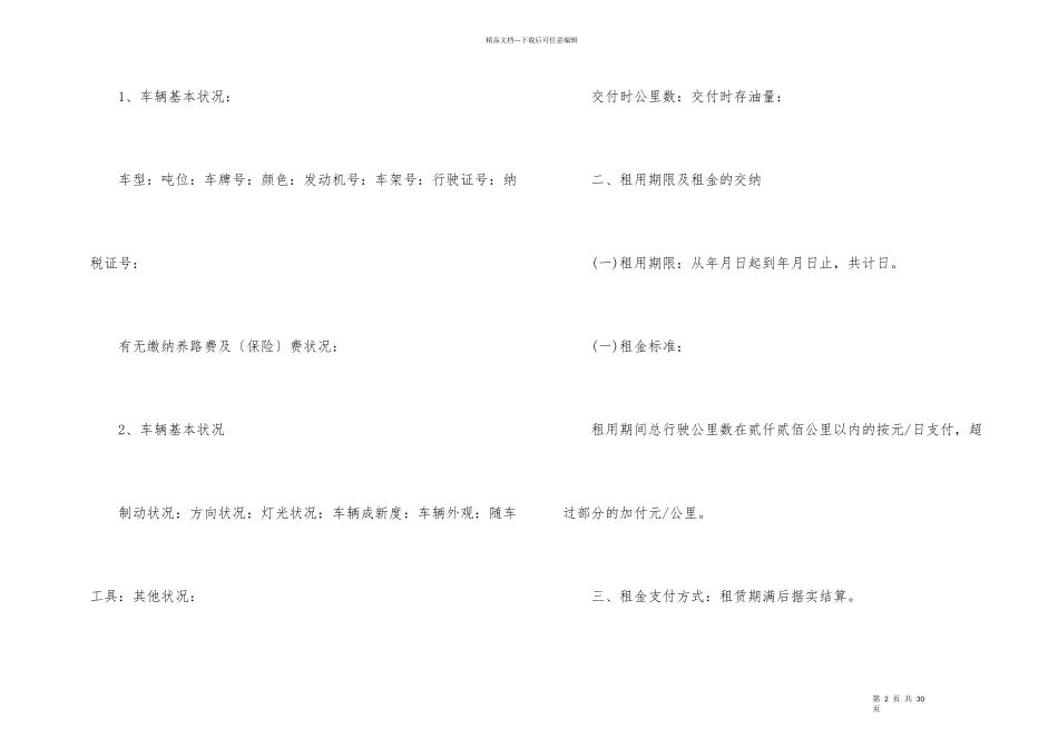 的个人汽车租赁合同_第2页