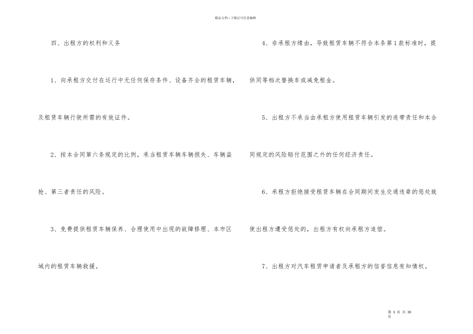 的个人汽车租赁合同_第3页