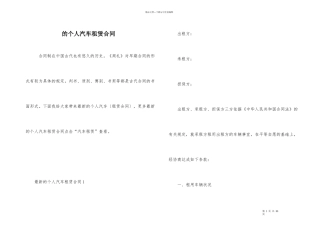 的个人汽车租赁合同