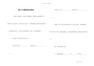 的个人租房协议范本