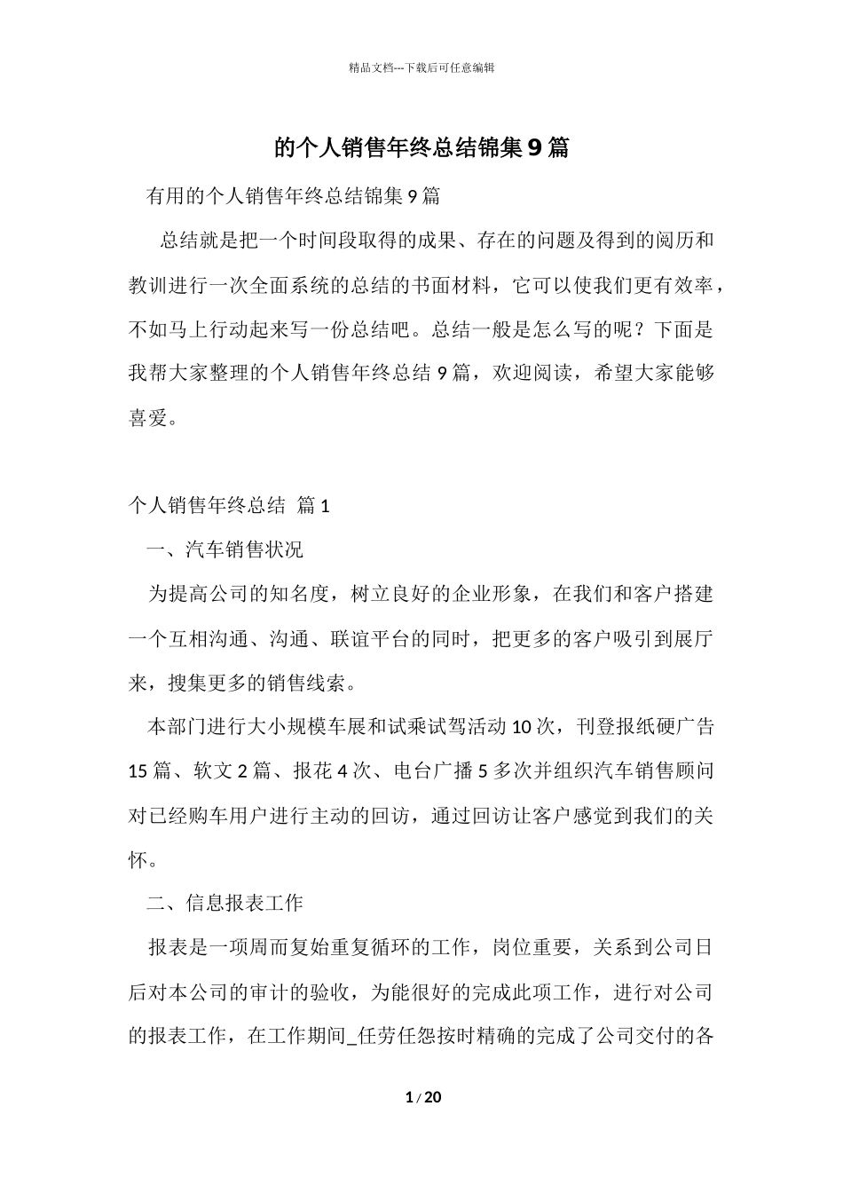 的个人销售年终总结锦集9篇_第1页