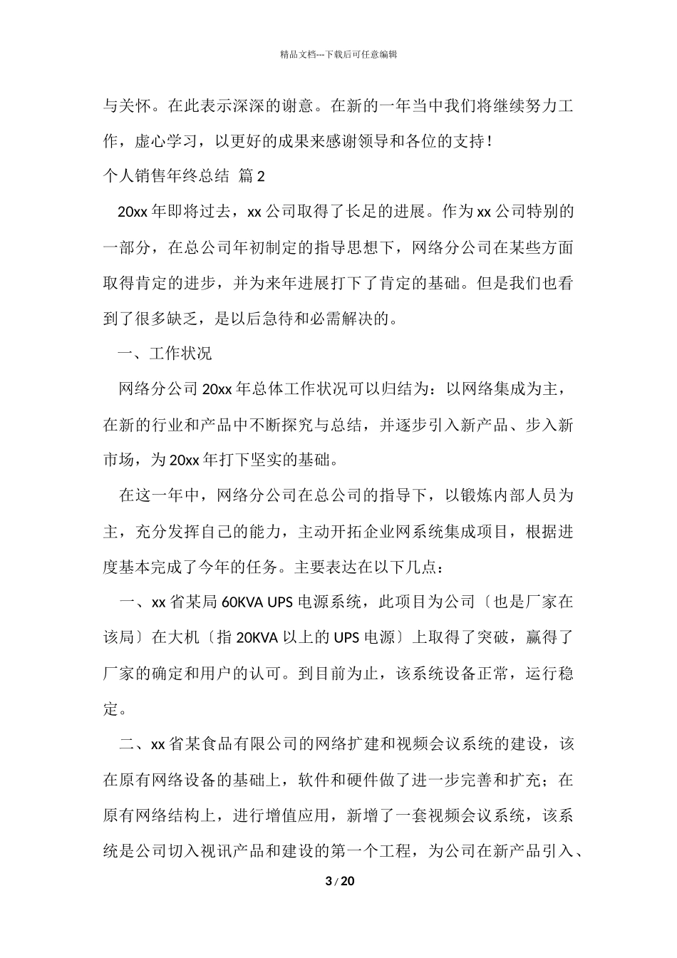 的个人销售年终总结锦集9篇_第3页