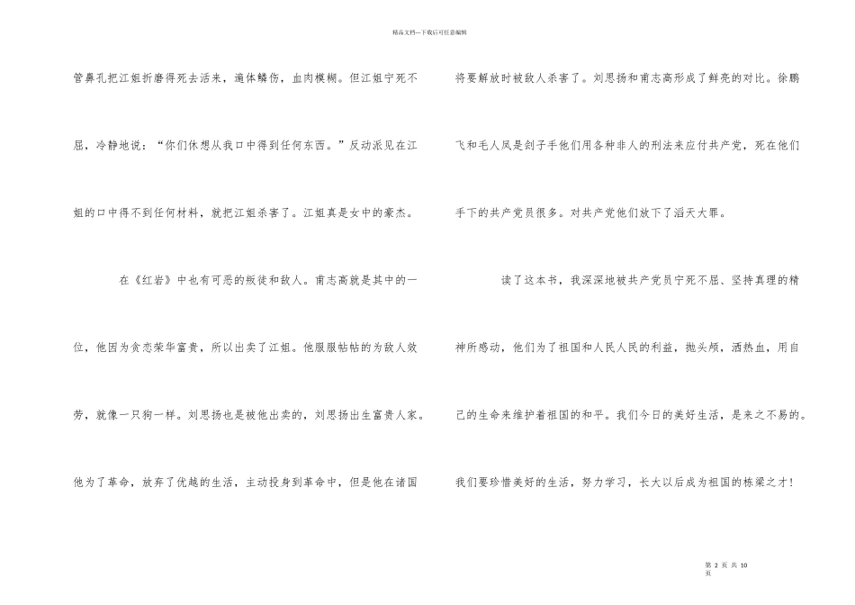 的中学生阅读经典《红岩》故事心得体会五篇_第2页