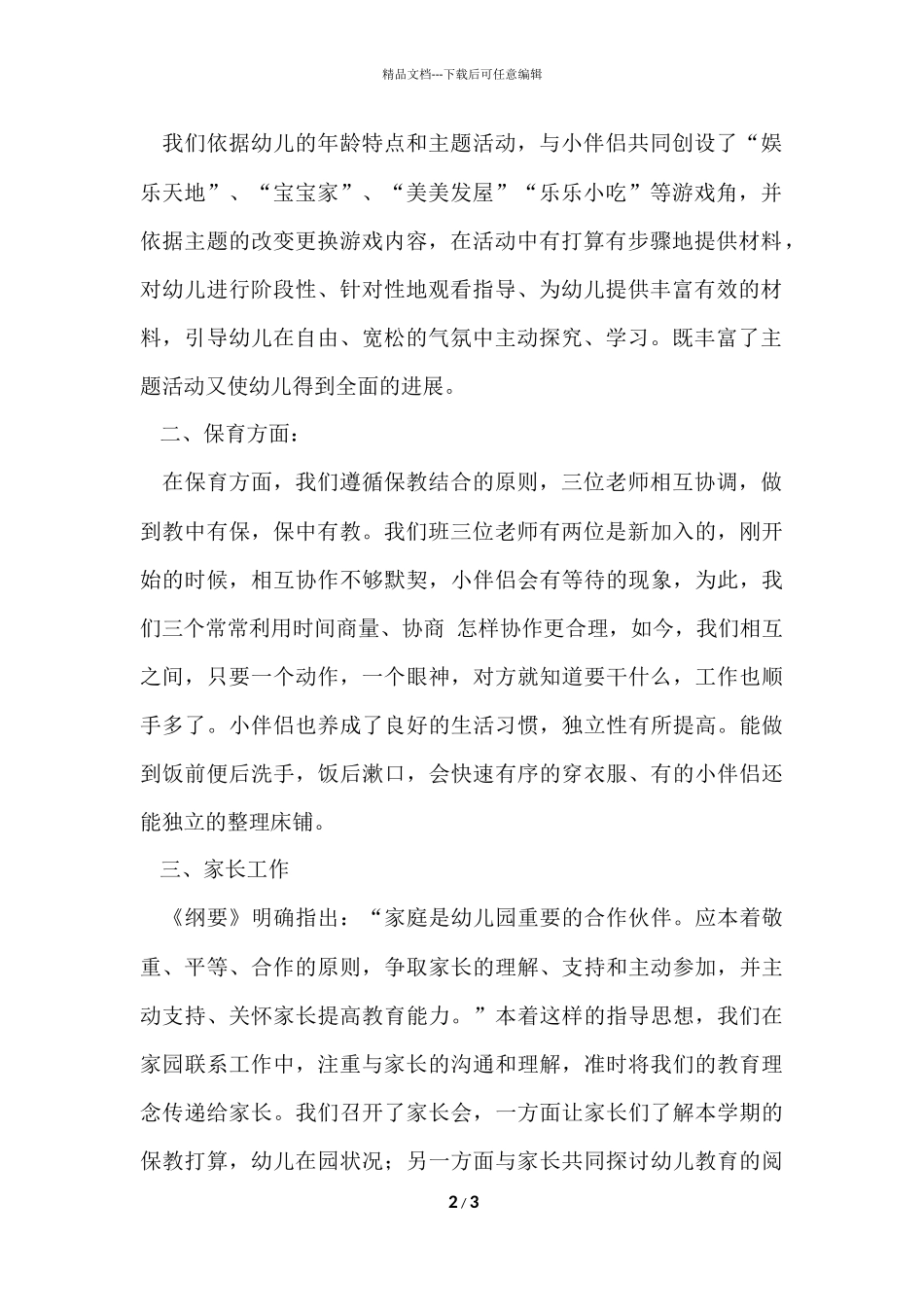 的中班班级工作总结_第2页