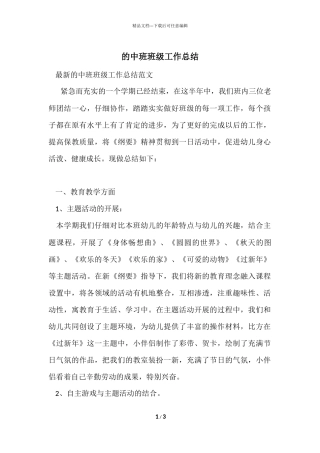 的中班班级工作总结