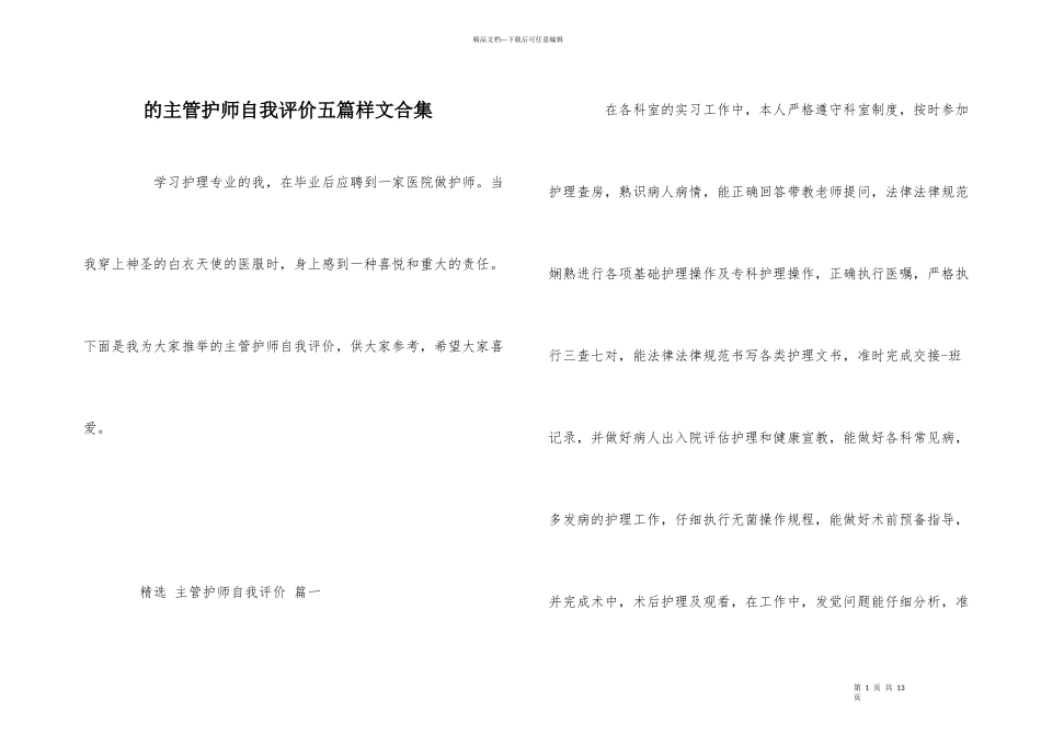 的主管护师自我评价五篇样文合集_第1页