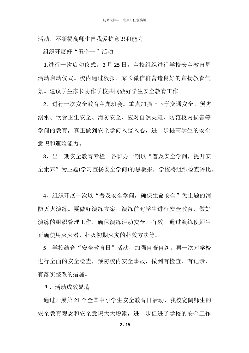 的主题教育活动总结合集八篇_第2页