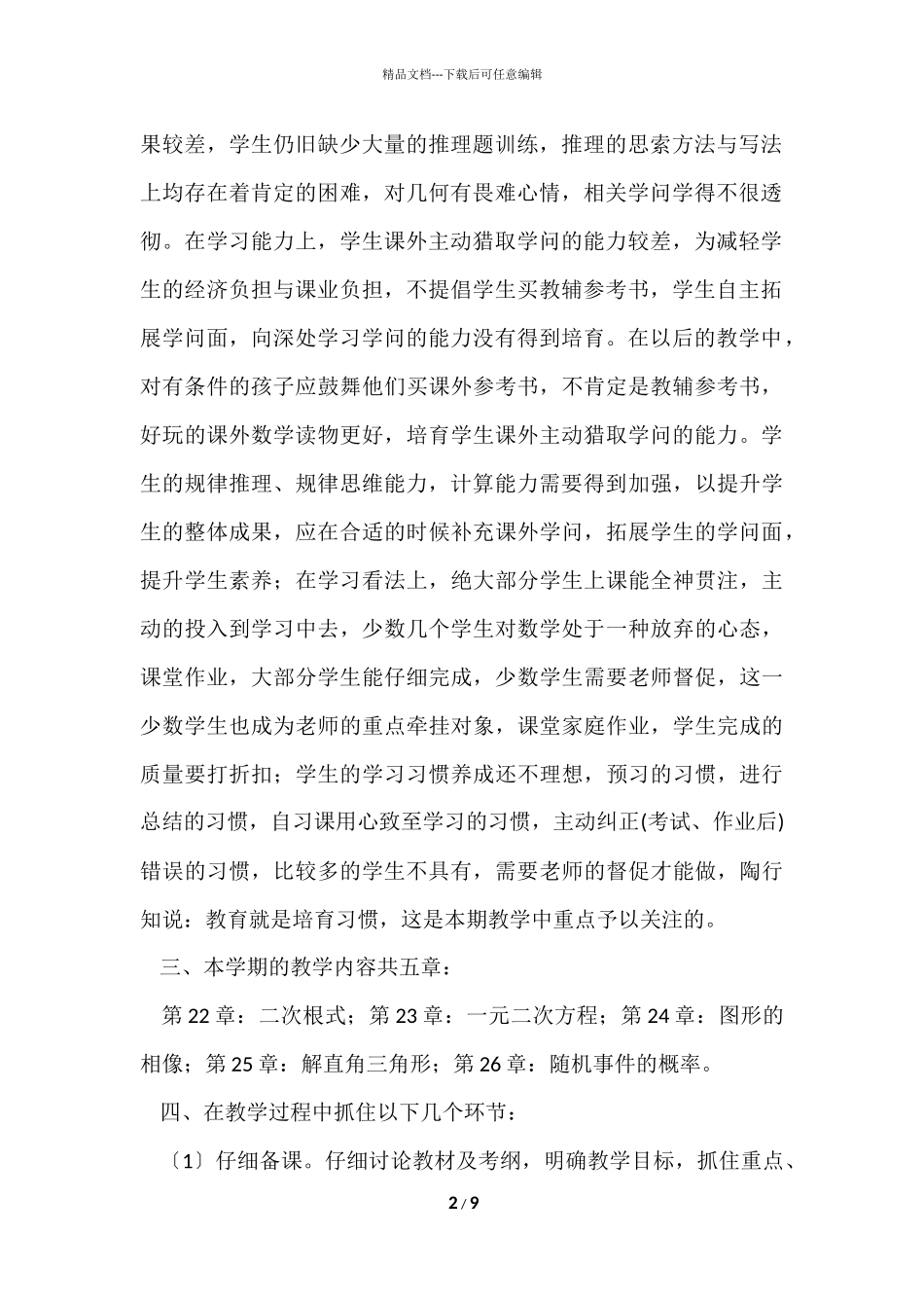 的九年级上学期数学教学计划三篇_第2页