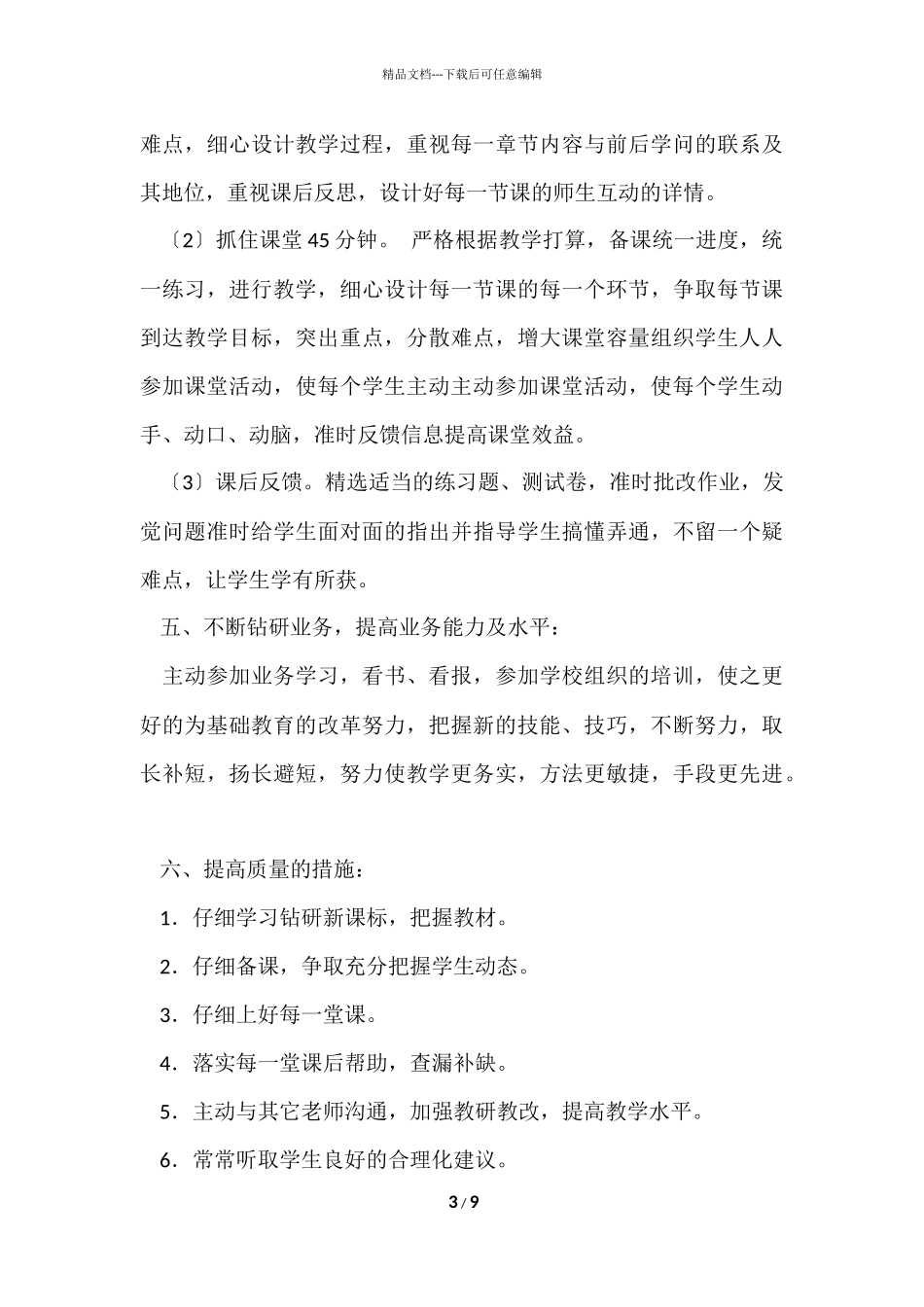 的九年级上学期数学教学计划三篇_第3页