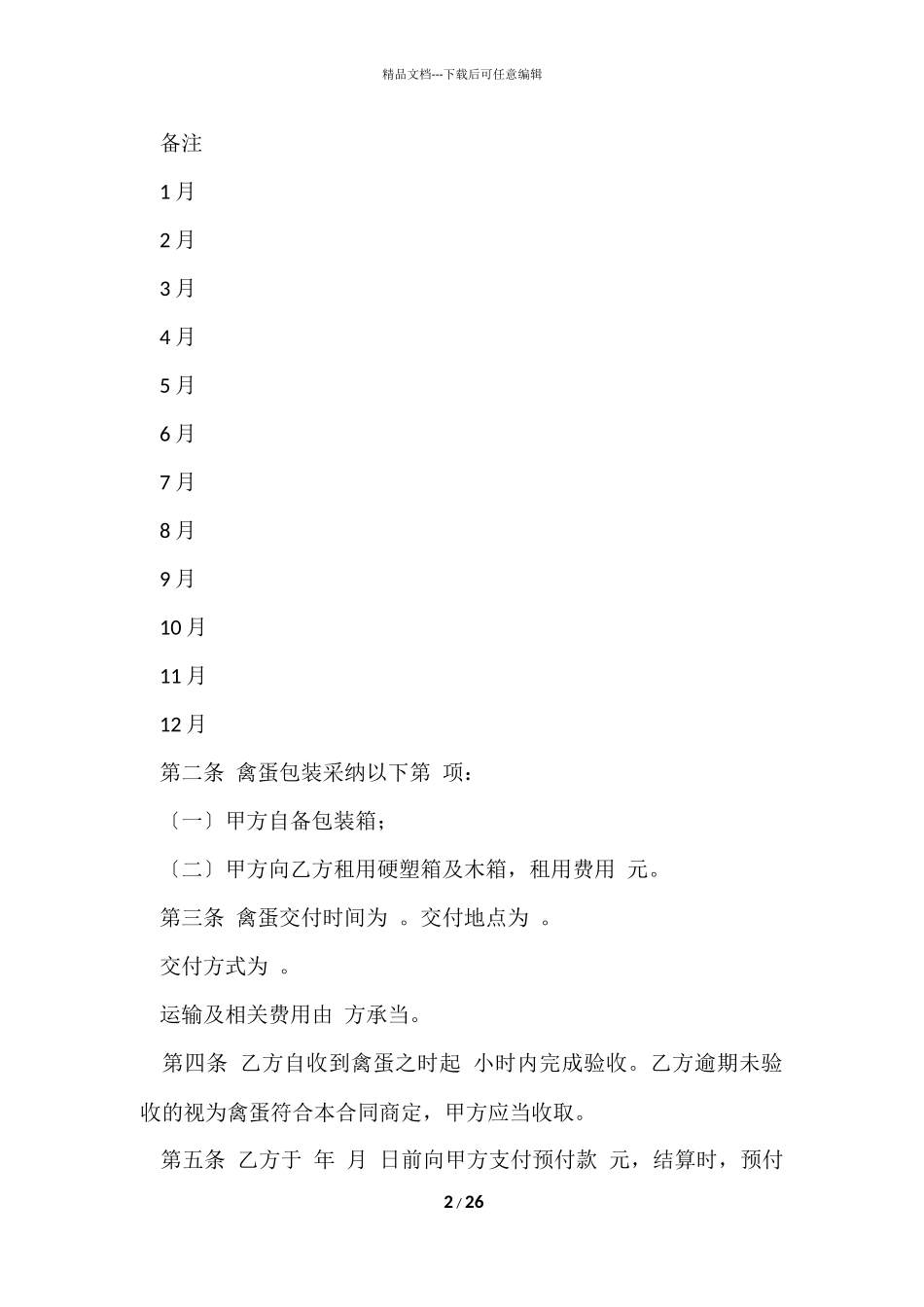 的买卖合同模板汇编八篇_第2页