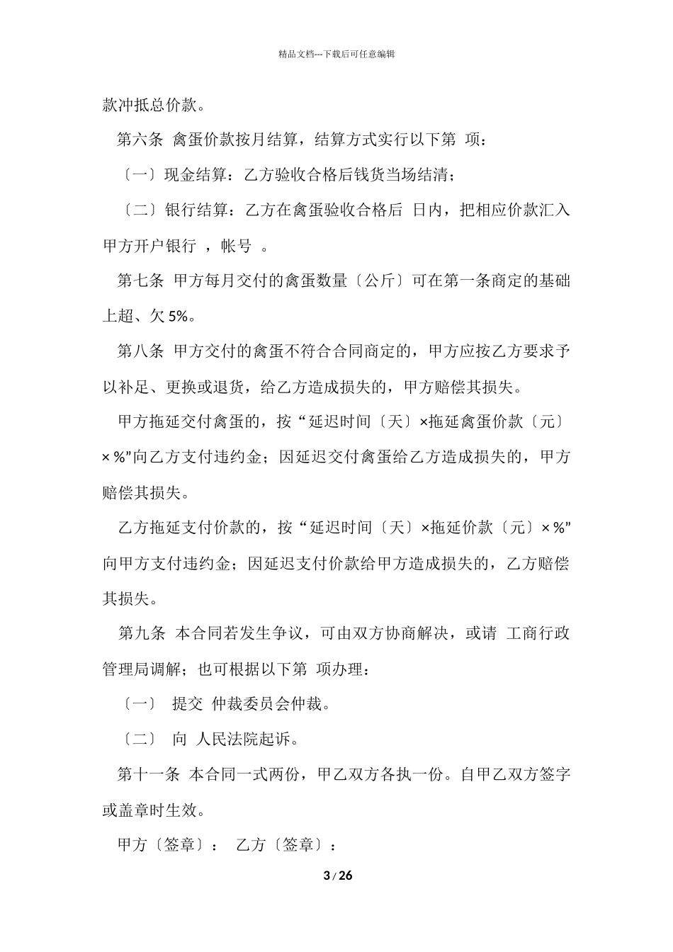 的买卖合同模板汇编八篇_第3页