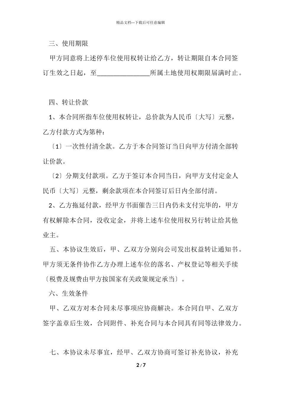 的二手车位买卖合同范本_第2页