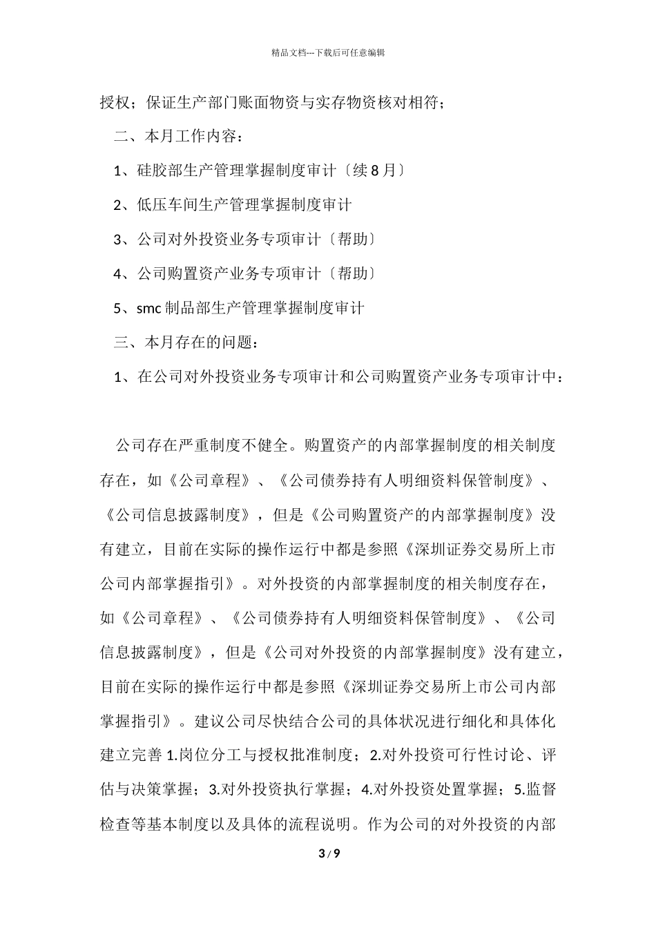 的二月个人工作总结4篇_第3页