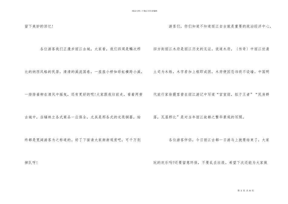 的云南丽江古城导游词_第2页