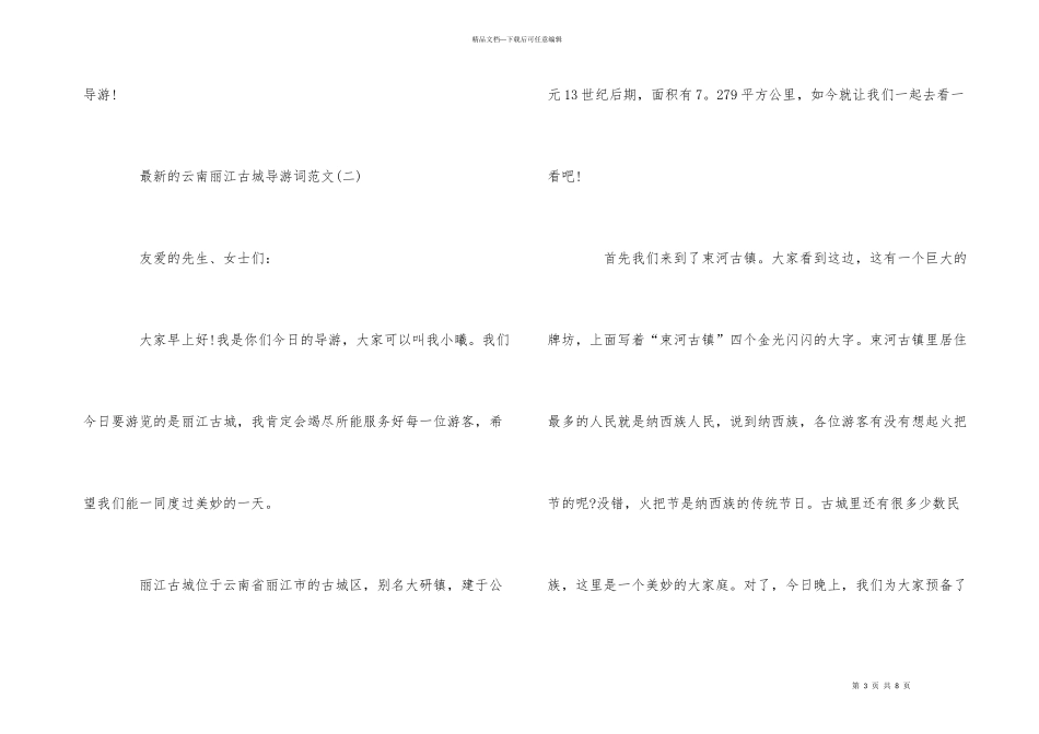 的云南丽江古城导游词_第3页