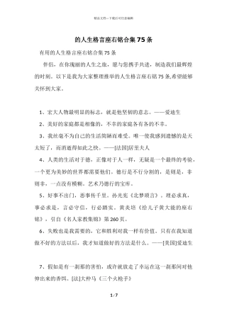 的人生格言座右铭合集75条