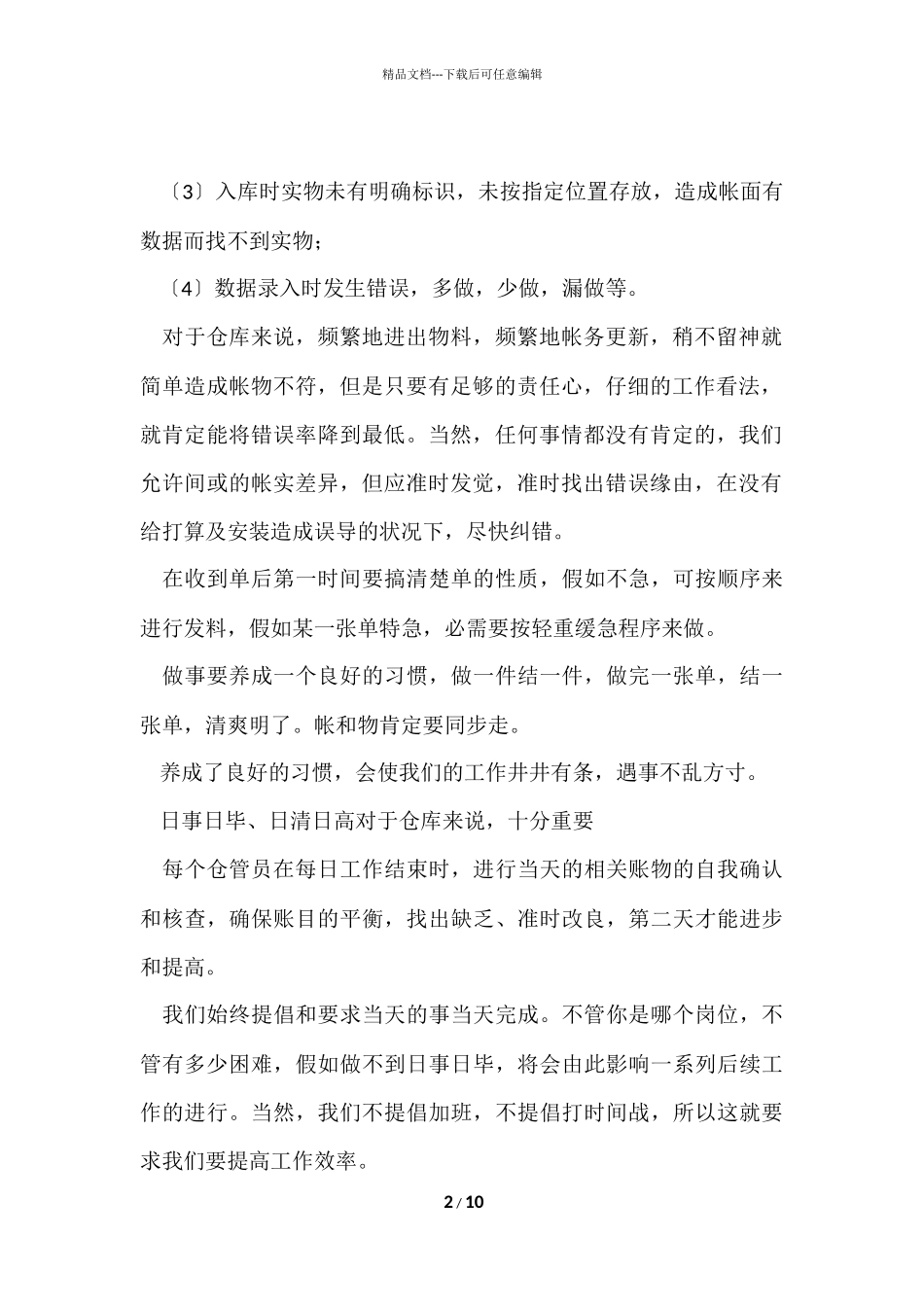 的仓管年终总结三篇_第2页