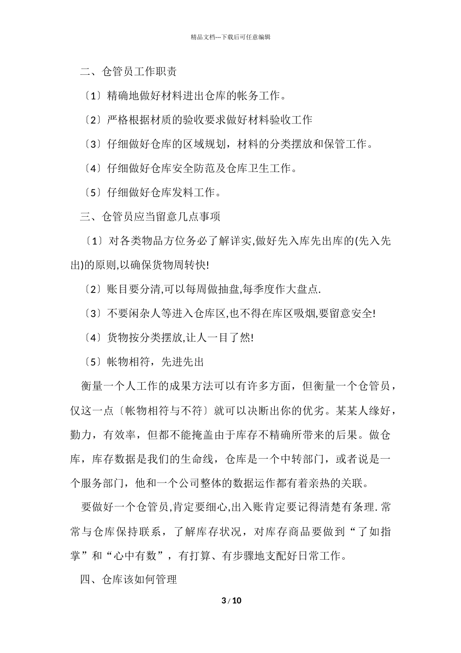 的仓管年终总结三篇_第3页