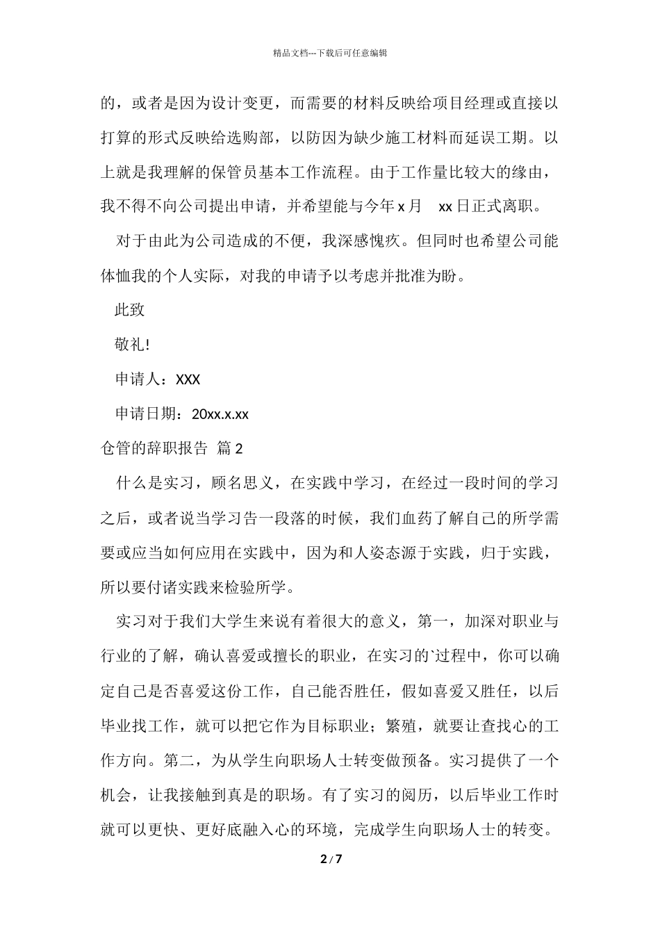 的仓管的辞职报告三篇_第2页