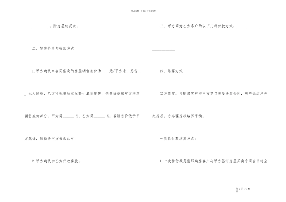的代理房屋出租合同模板_第2页