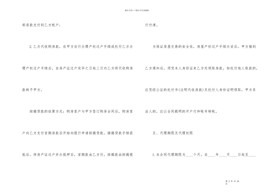 的代理房屋出租合同模板_第3页