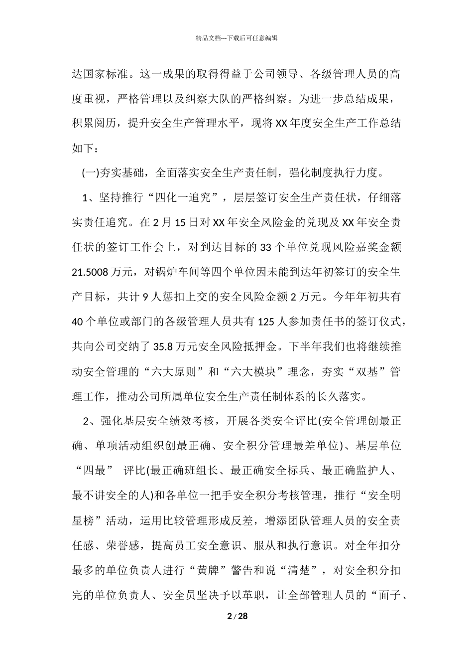的企业年终工作总结汇编十篇_第2页