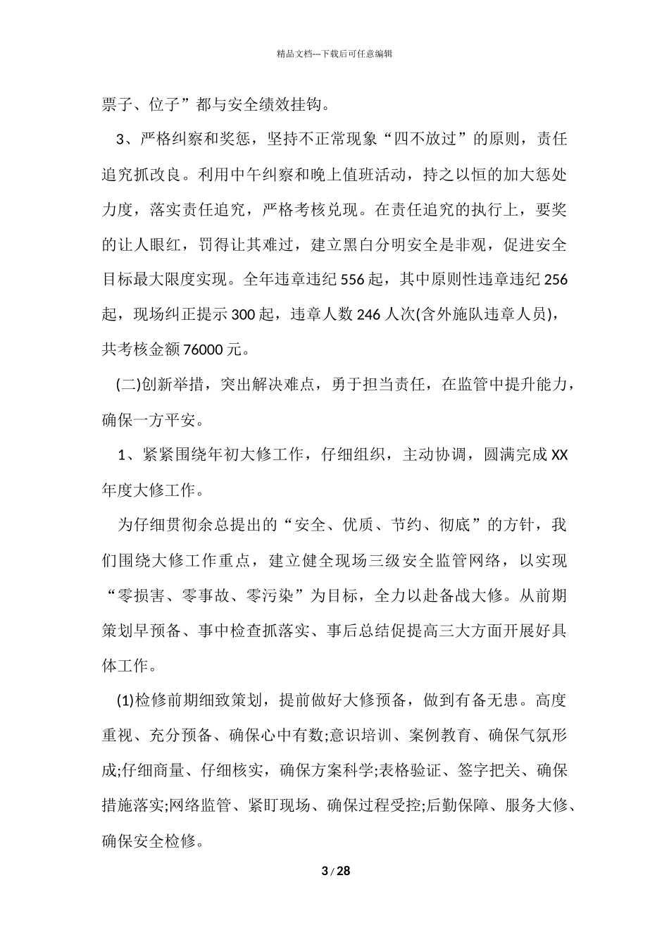 的企业年终工作总结汇编十篇_第3页