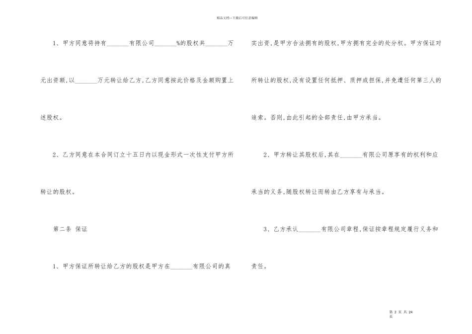 的企业股权转让合同_第2页