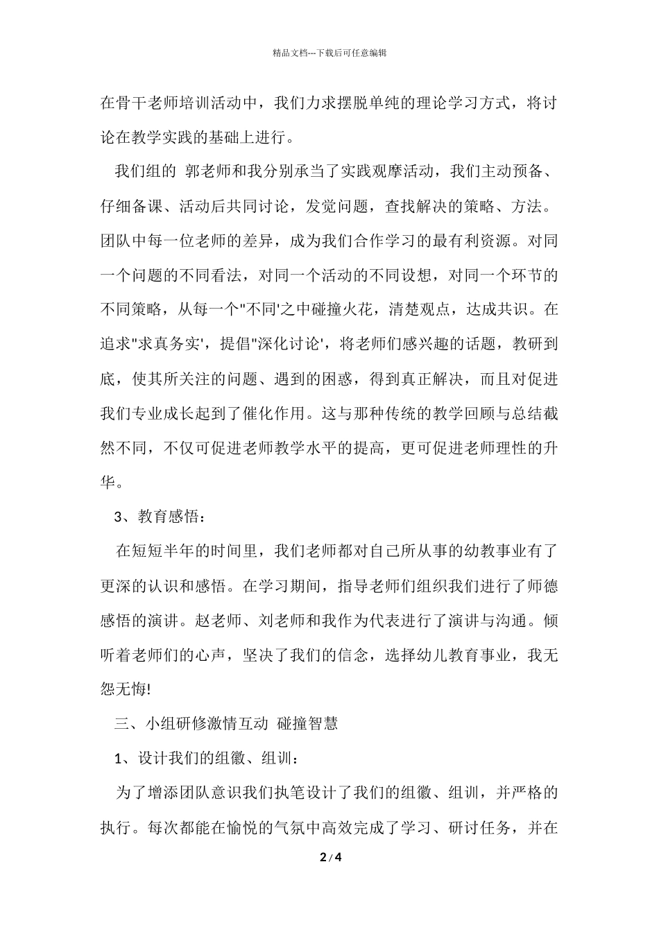 的优秀教师学习总结_第2页