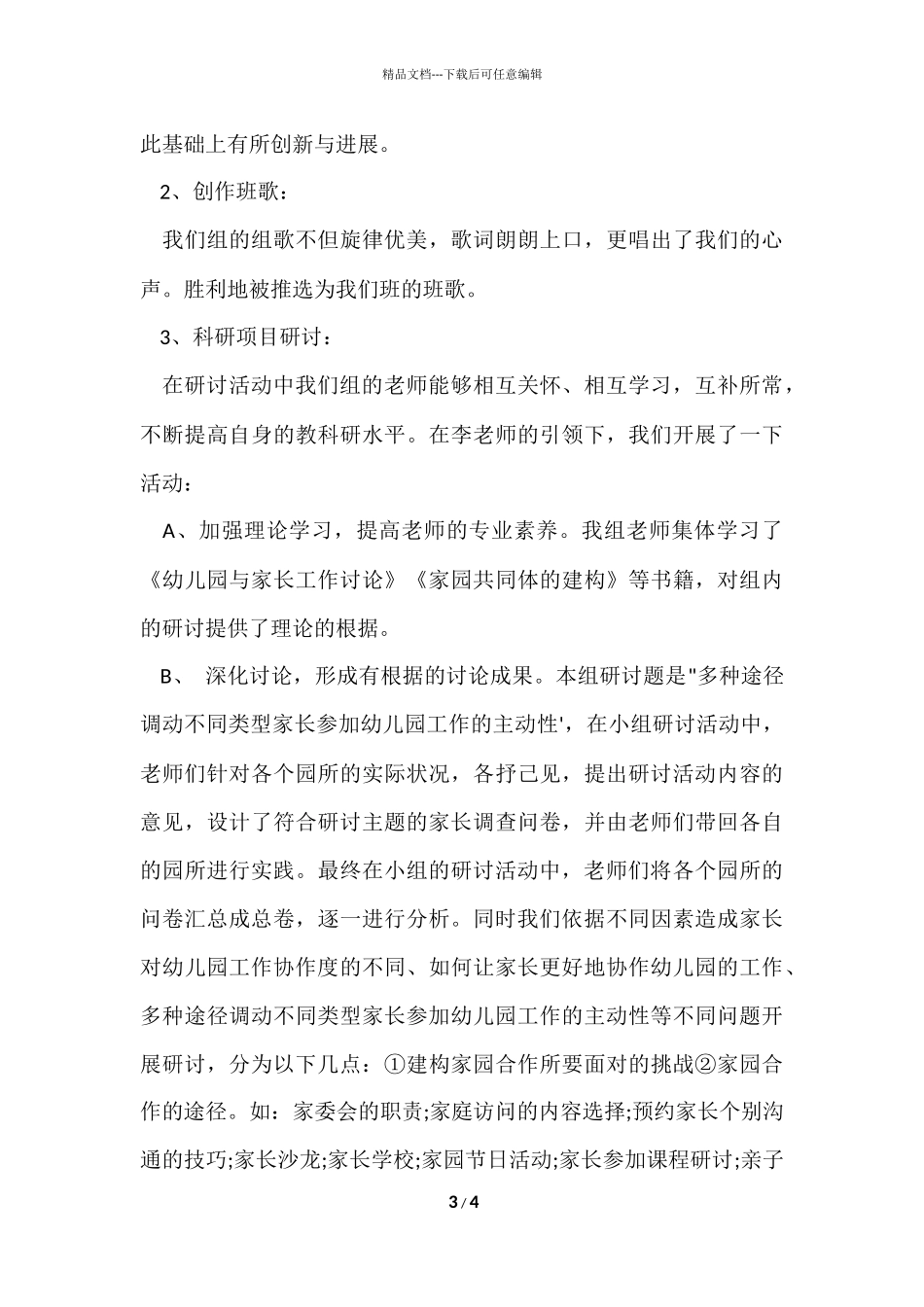 的优秀教师学习总结_第3页