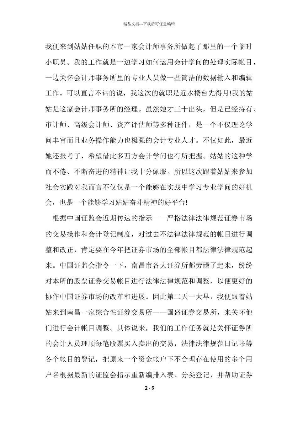 的会计暑假实习报告4篇_第2页