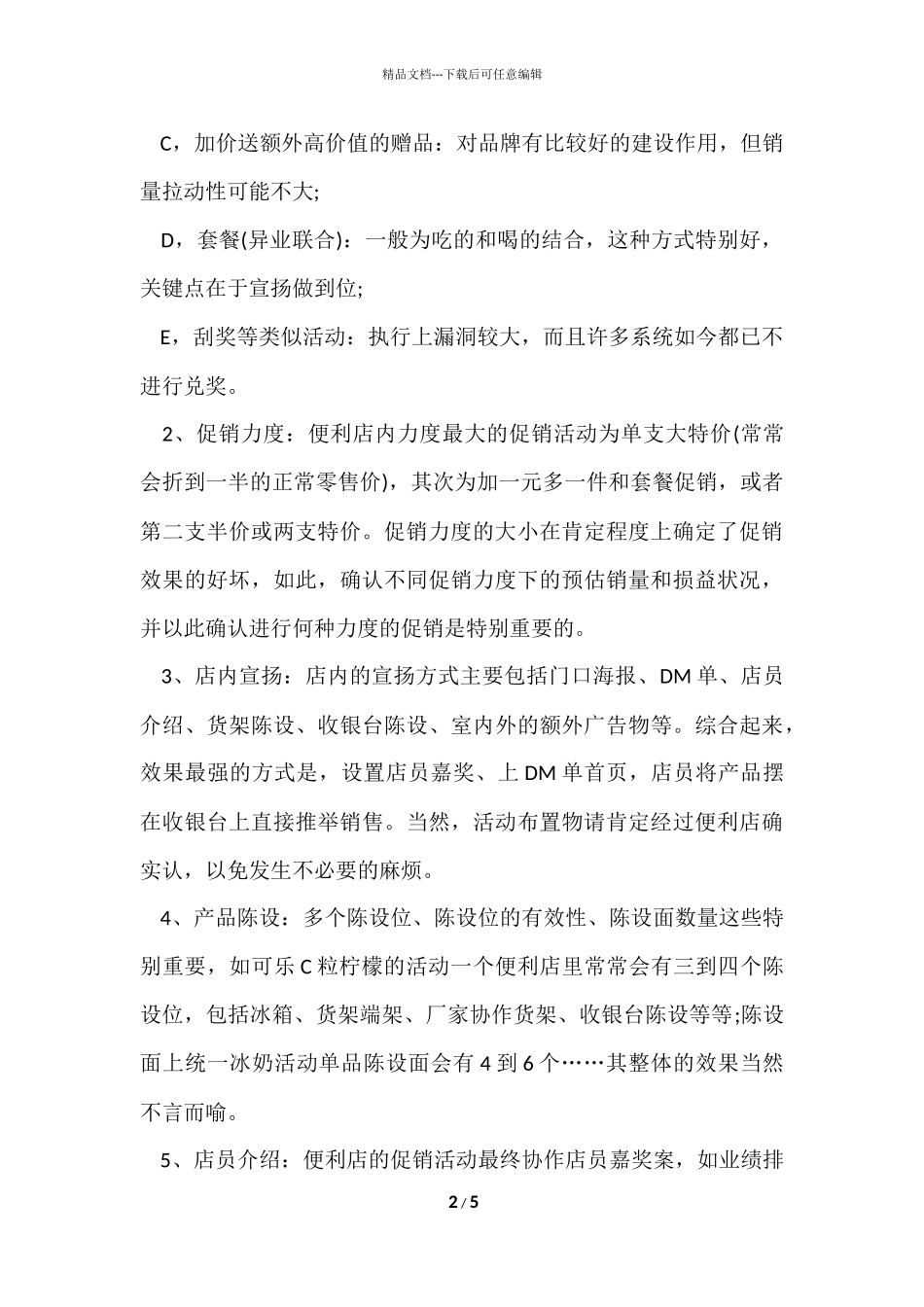 的促销活动总结_第2页