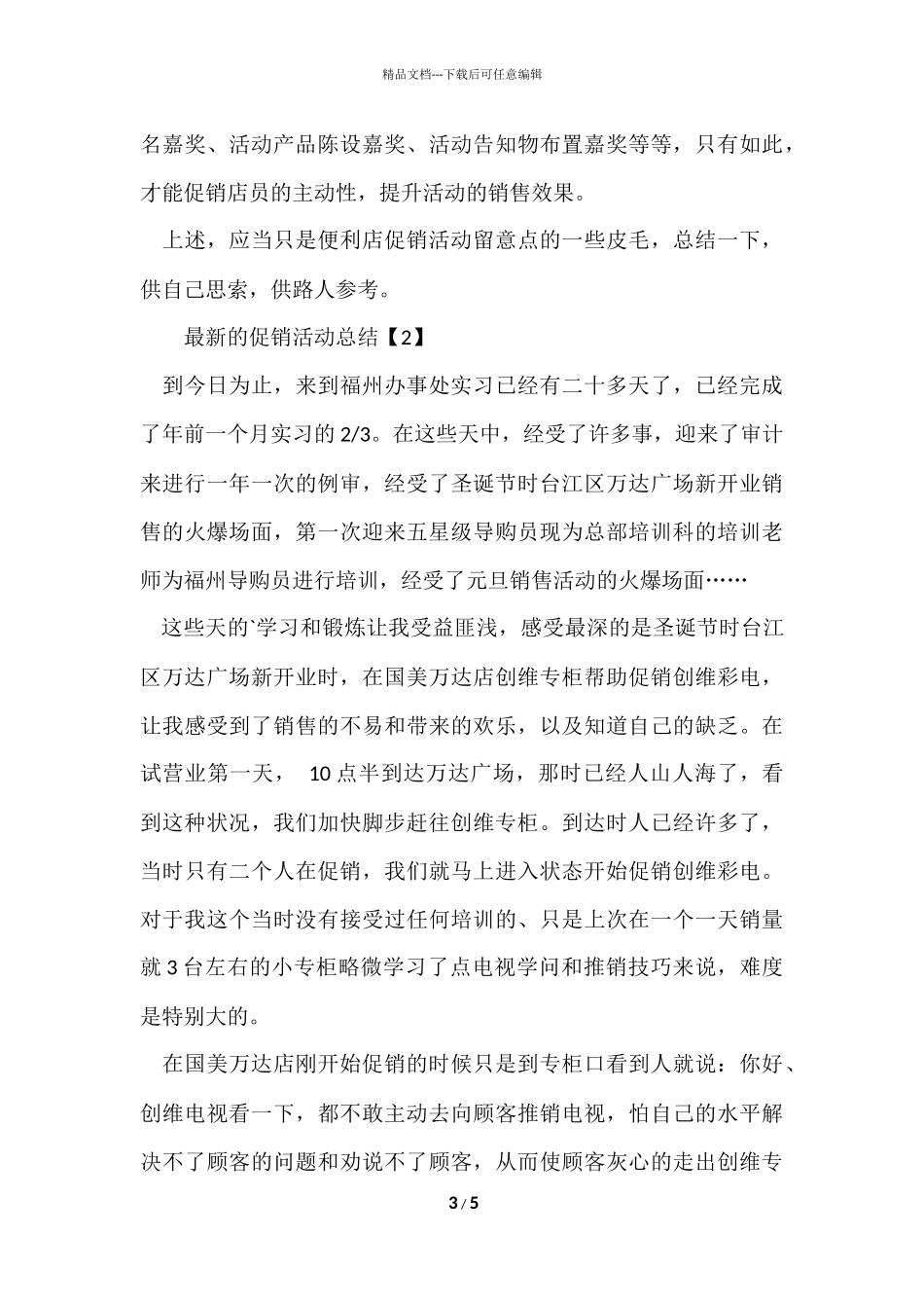 的促销活动总结_第3页
