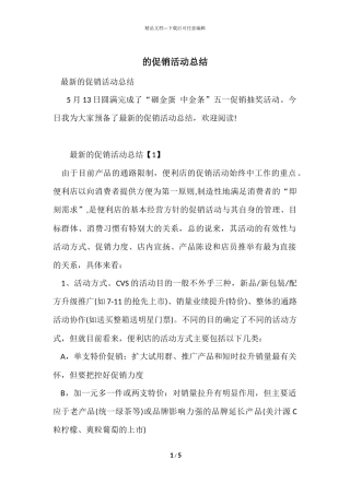 的促销活动总结