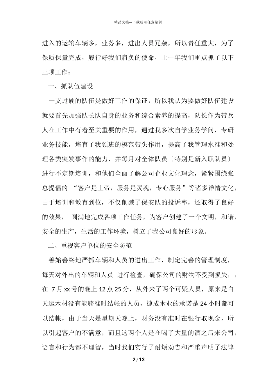 的保安年终总结4篇_第2页