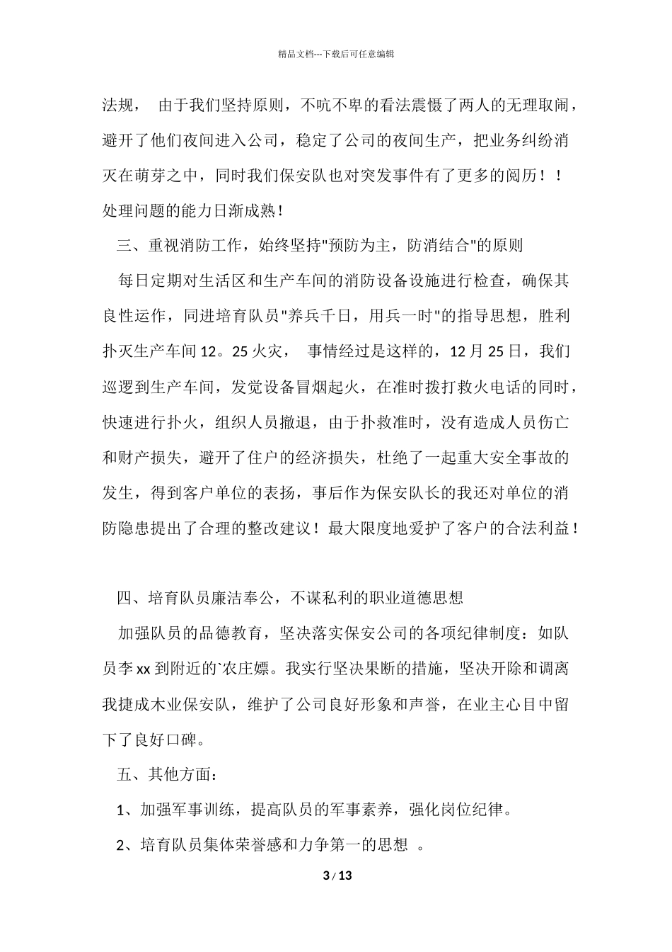 的保安年终总结4篇_第3页