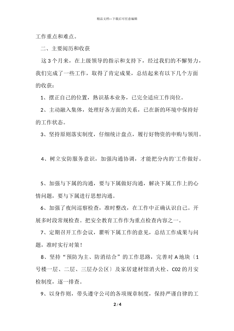 的保安部年终工作总结_第2页