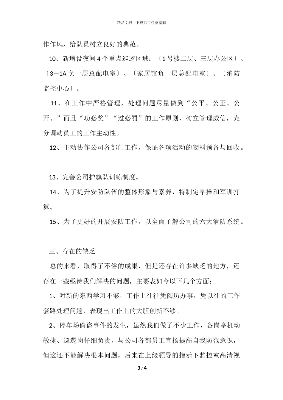 的保安部年终工作总结_第3页