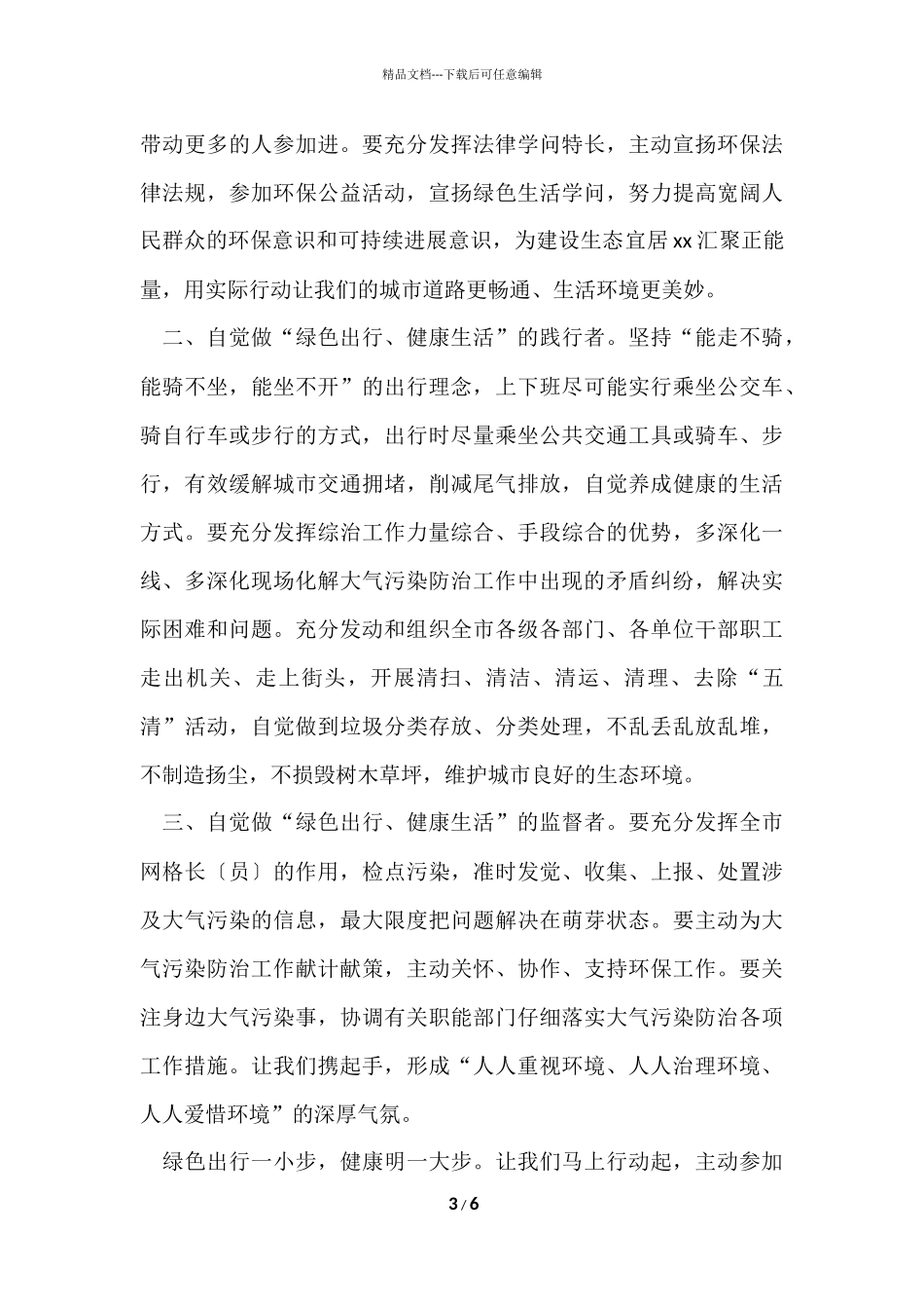 的健康生活倡议书四篇_第3页